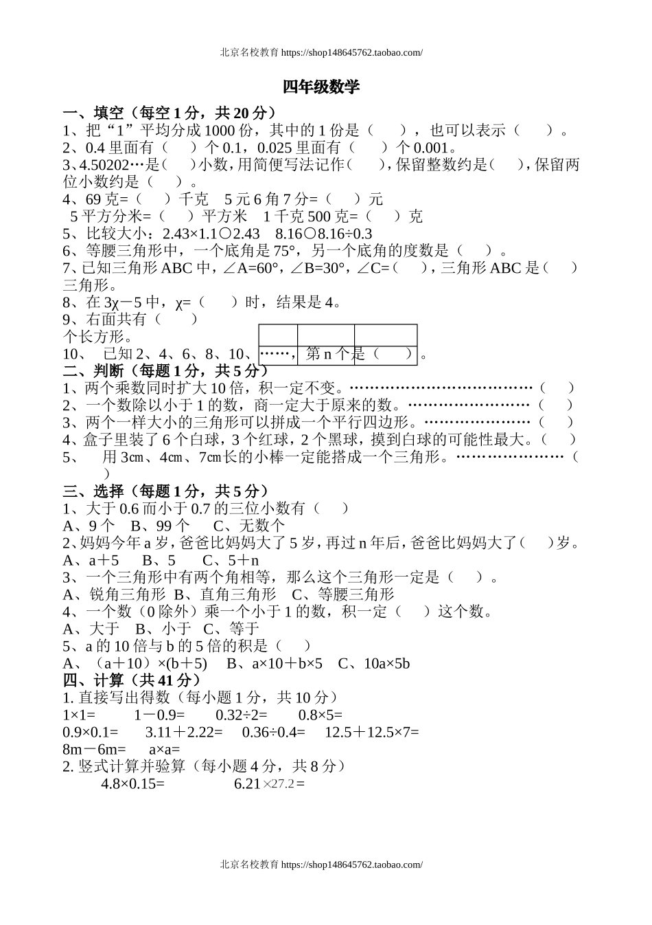 四年级下册北师大版数学期末试卷.doc_第1页