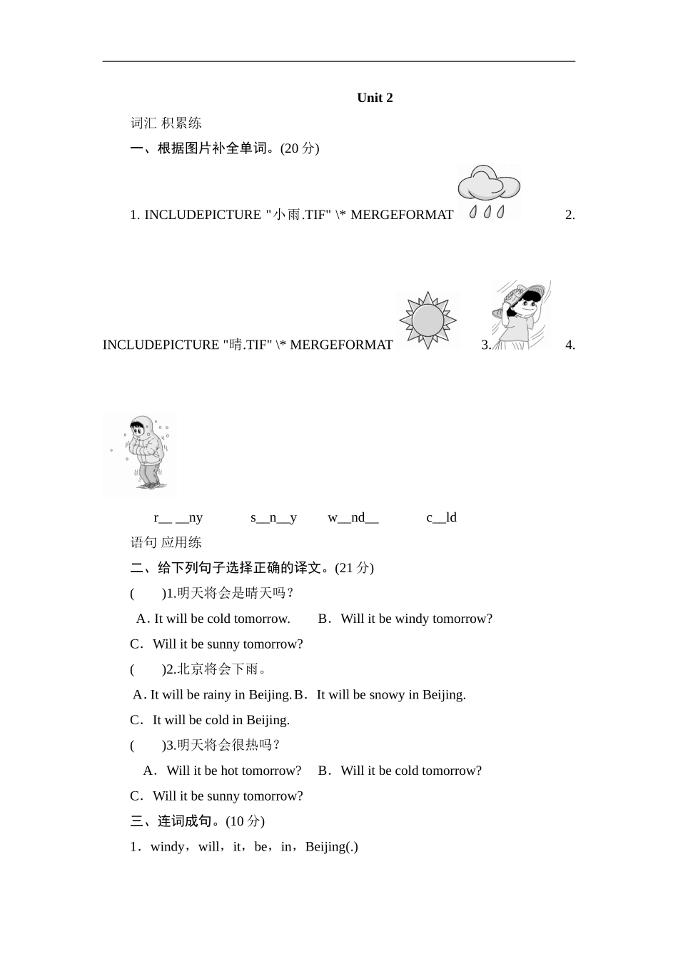 四年级下英语同步测-Module 4 Unit 2 Will it be windy in Beijing_外研社(三起).doc_第1页