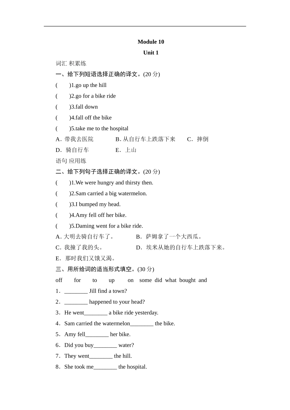 四年级下英语同步测-Module 10 Unit 1 Sam fell off his bike_外研社(三起).doc_第1页