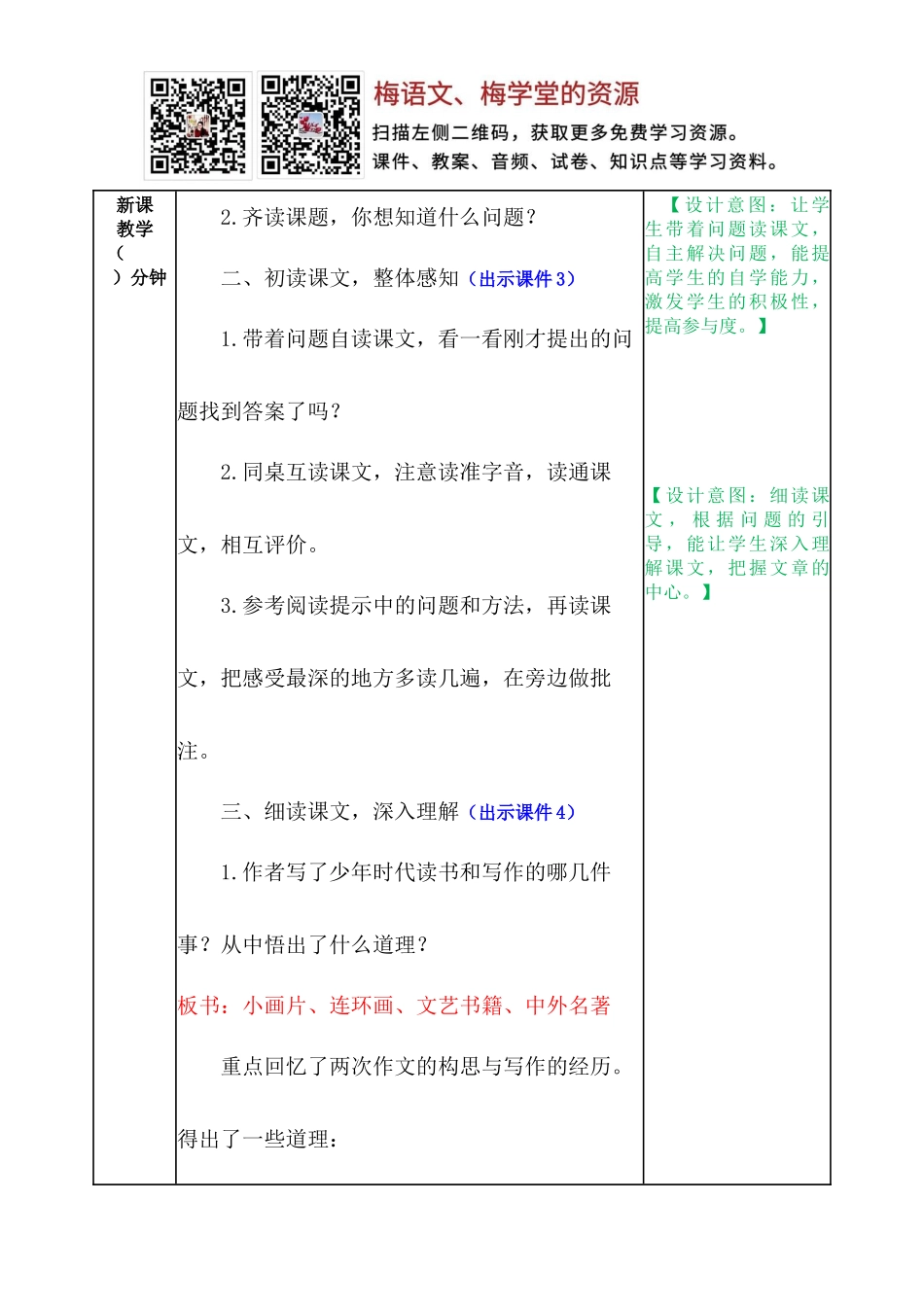 我的“长生果” 教案(1).docx_第2页