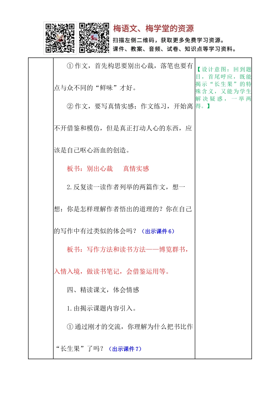 我的“长生果” 教案(1).docx_第3页