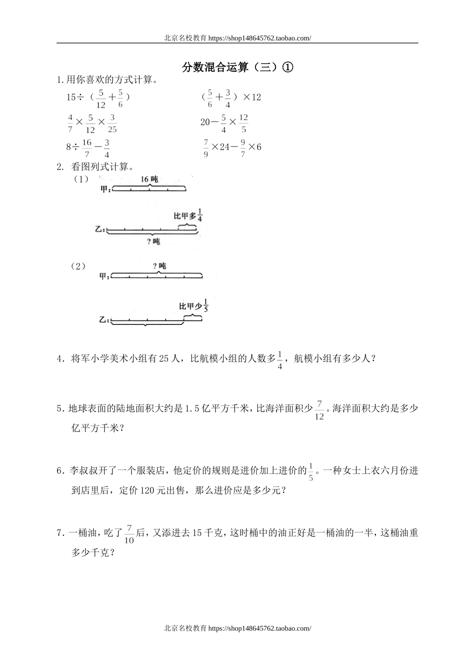 五 分数混合运算 分数混合运算（三）.doc_第1页