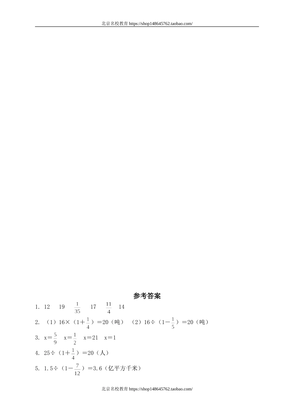五 分数混合运算 分数混合运算（三）.doc_第2页