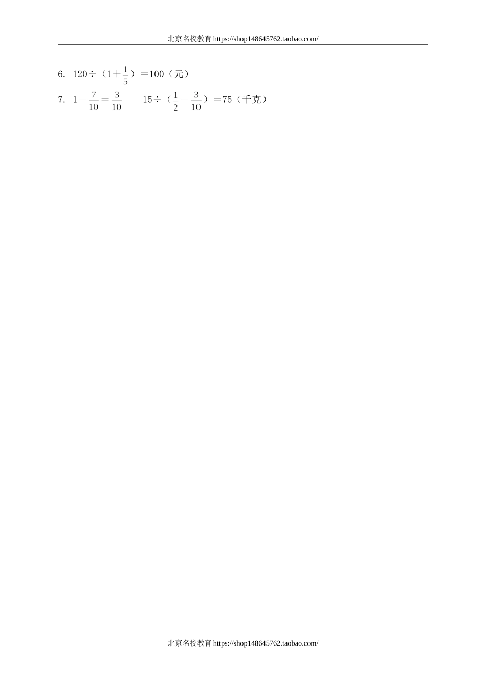 五 分数混合运算 分数混合运算（三）.doc_第3页