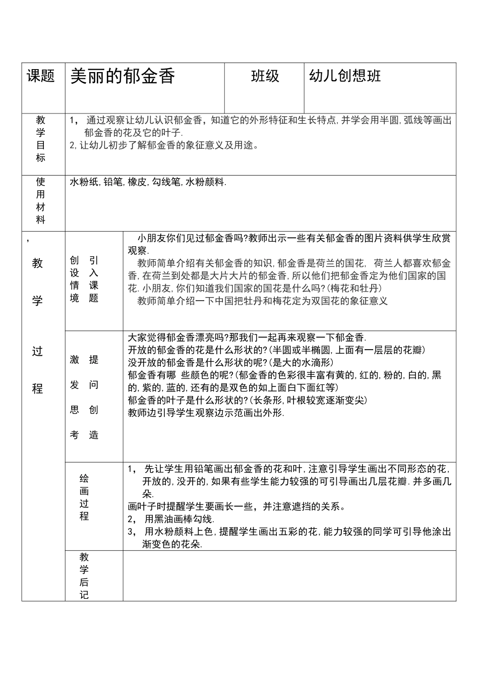 复件 小仓鼠画室教案格式(3).doc_第1页