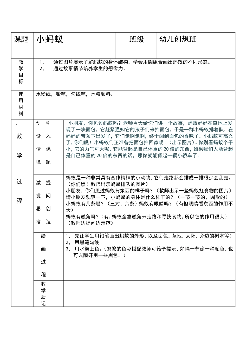 复件 小仓鼠画室教案格式(13).doc_第1页