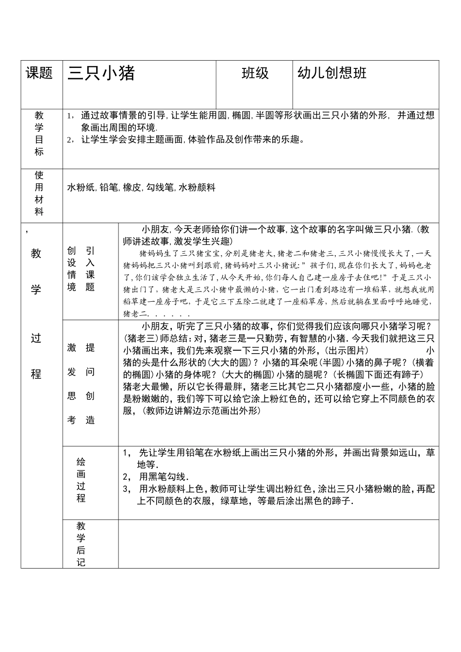 复件 小仓鼠画室教案格式(23).doc_第1页