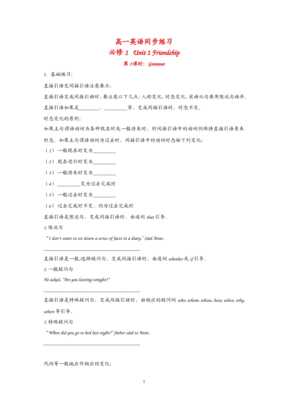高中英语：Unit 1 Friendship Grammar（新人教必修1）.doc_第1页
