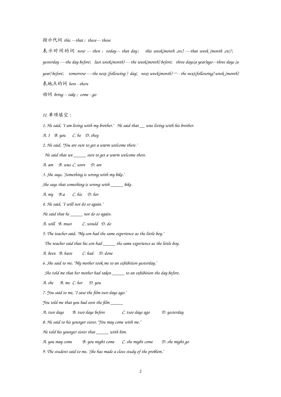 高中英语：Unit 1 Friendship Grammar（新人教必修1）.doc_第2页