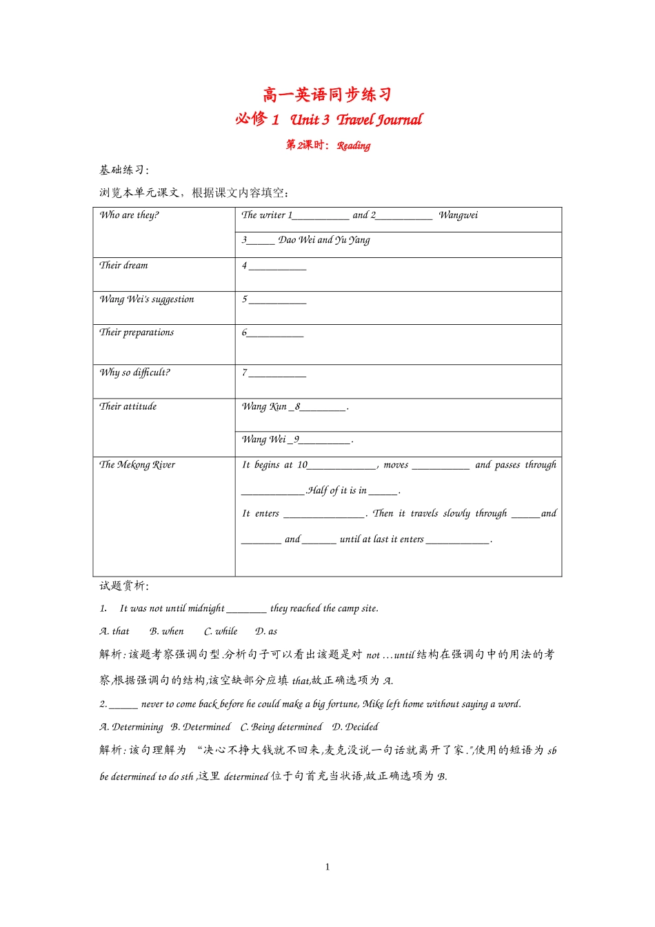 高中英语：Unit 3Travel JournalReading（新人教必修1）.doc_第1页