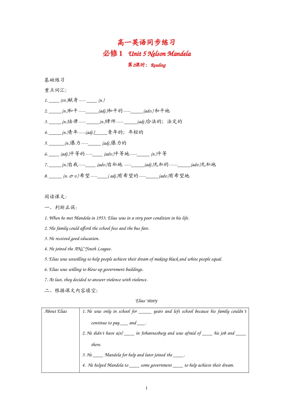 高中英语：Unit 5 Nelson Mandela Reading（新人教必修1）.doc_第1页