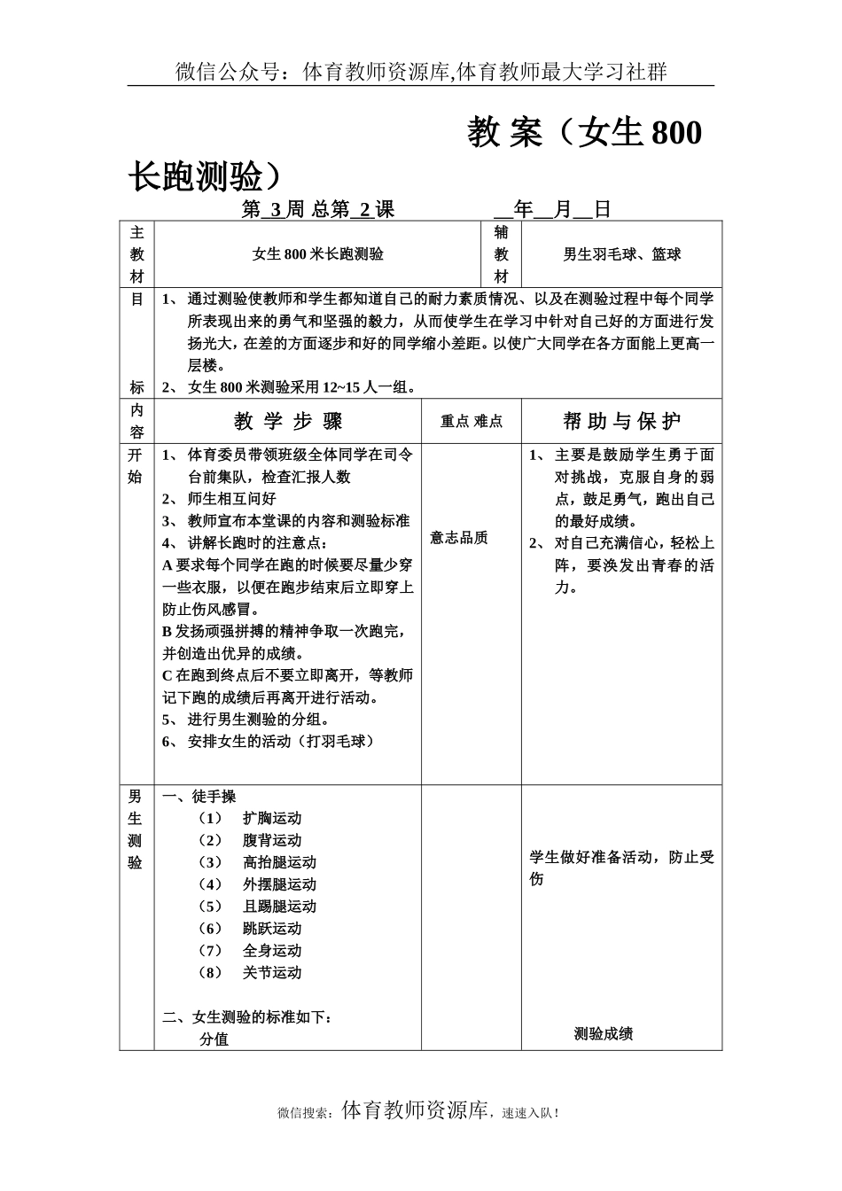 教 案（女生800长跑测验）(1).doc_第1页