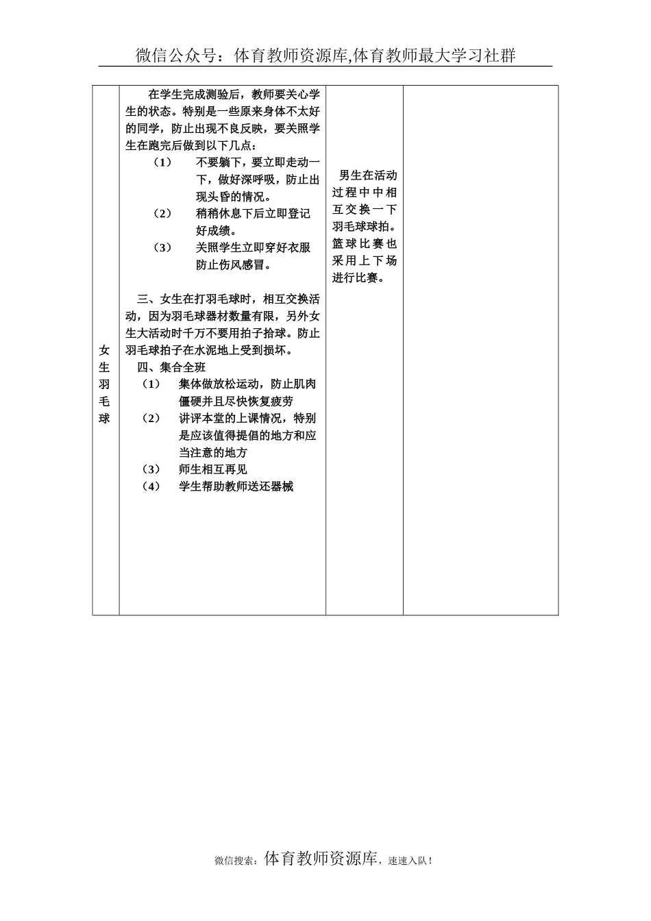 教 案（女生800长跑测验）(1).doc_第3页