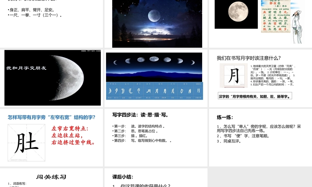 《语文园地四：书写提示+日积月累 》 第3套（省一等奖）优质课.pptx