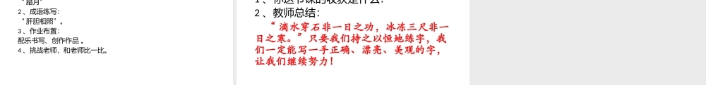 《语文园地四：书写提示+日积月累 》 第3套（省一等奖）优质课.pptx