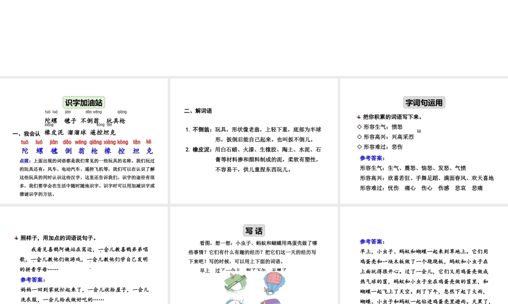 《语文园地四：书写提示+日积月累 》 第9套（省一等奖）优质课.ppt