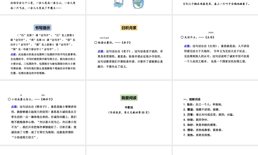 《语文园地四：书写提示+日积月累 》 第9套（省一等奖）优质课.ppt
