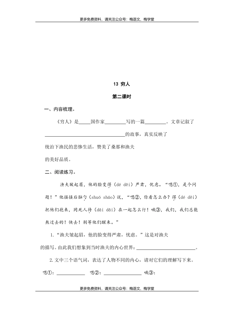 六年级上册语文试题-13穷人（含答案）人教（部编版）.doc_第3页