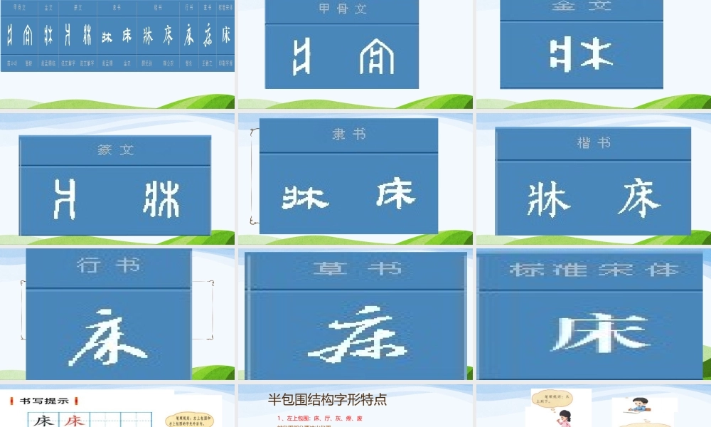 《语文园地四：书写提示+日积月累 》 第1套（省一等奖）优质课.pptx