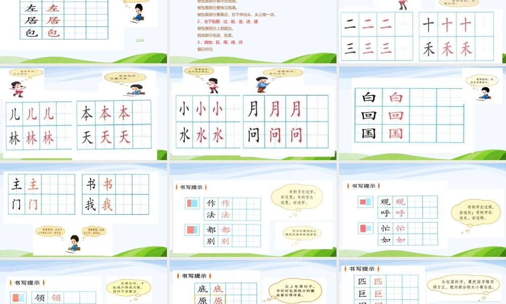 《语文园地四：书写提示+日积月累 》 第1套（省一等奖）优质课.pptx