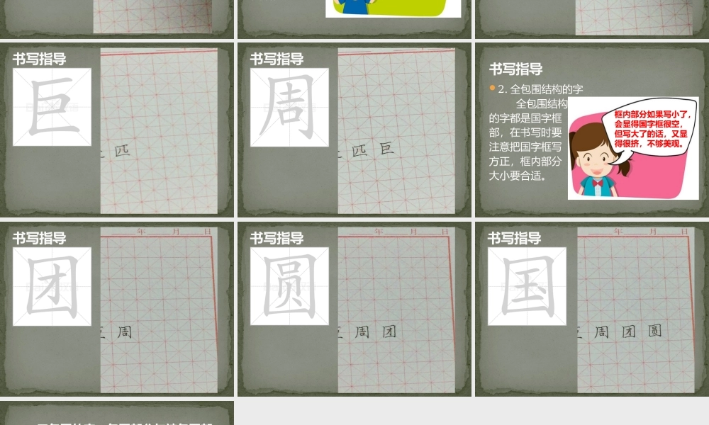 《语文园地四：书写提示+日积月累 》 第6套（省一等奖）优质课.pptx