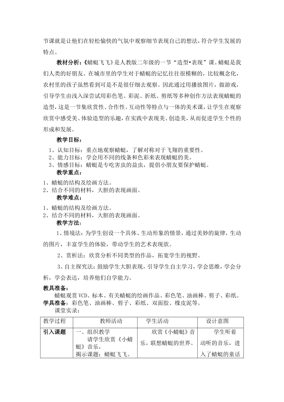 人教小学美术二上《第9课蜻蜓飞飞》word教案 (4).doc_第2页
