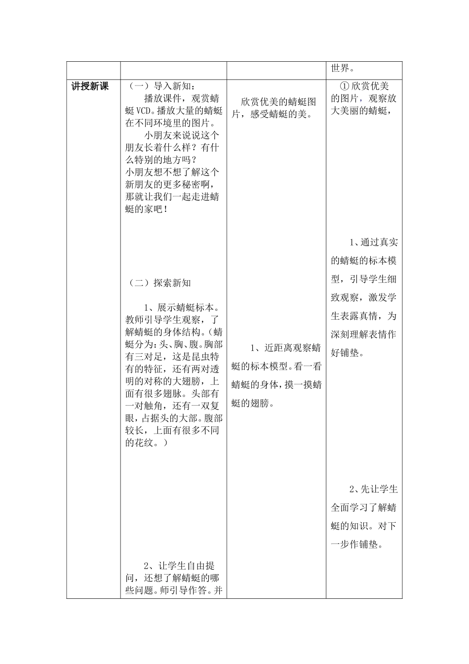 人教小学美术二上《第9课蜻蜓飞飞》word教案 (4).doc_第3页
