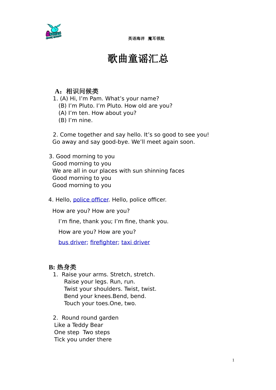 歌曲童谣汇总.doc_第1页