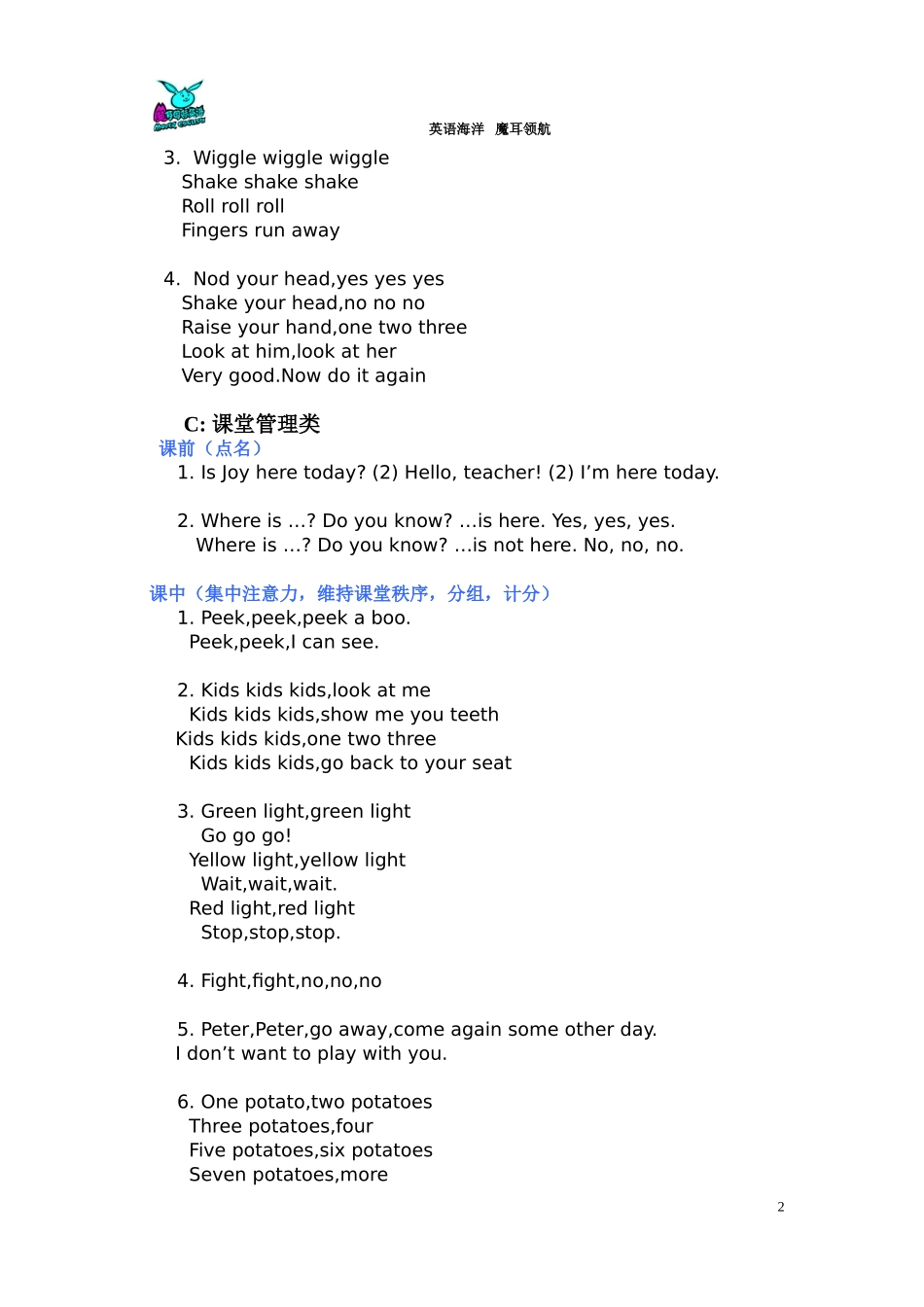 歌曲童谣汇总.doc_第2页