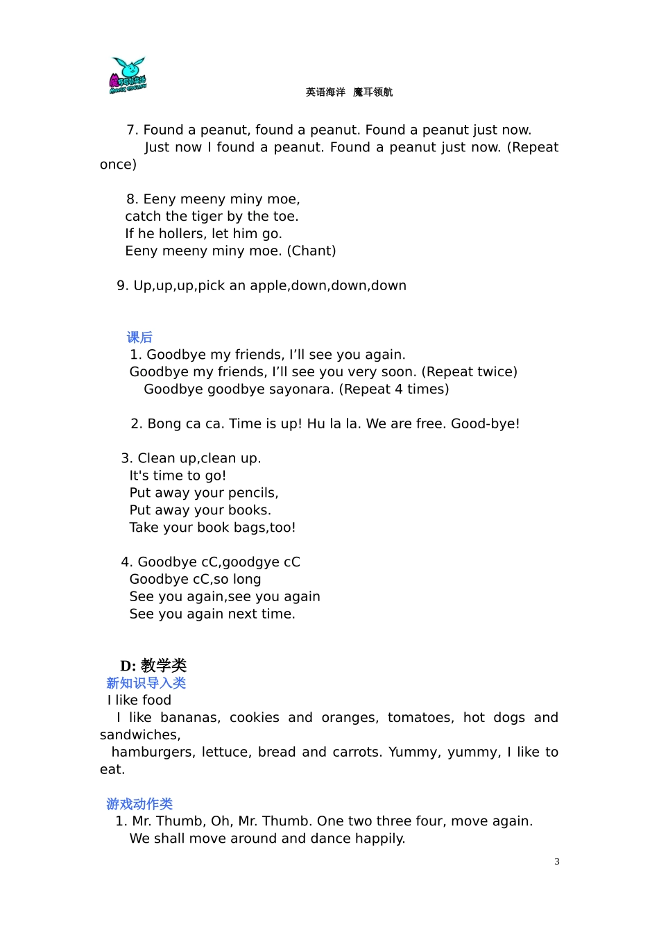 歌曲童谣汇总.doc_第3页