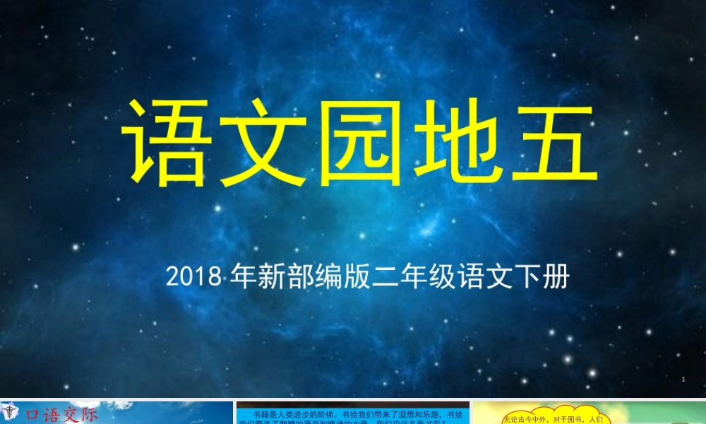 《语文园地四：我爱阅读 》 第1套（国家一等奖）优质课.pptx