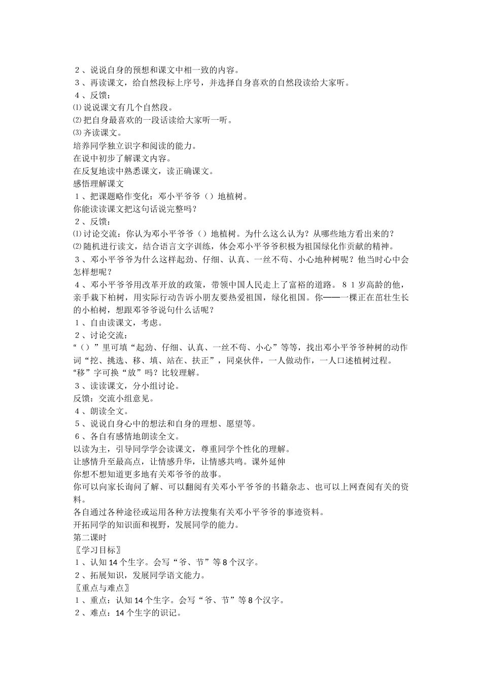 教案2(2).docx_第2页