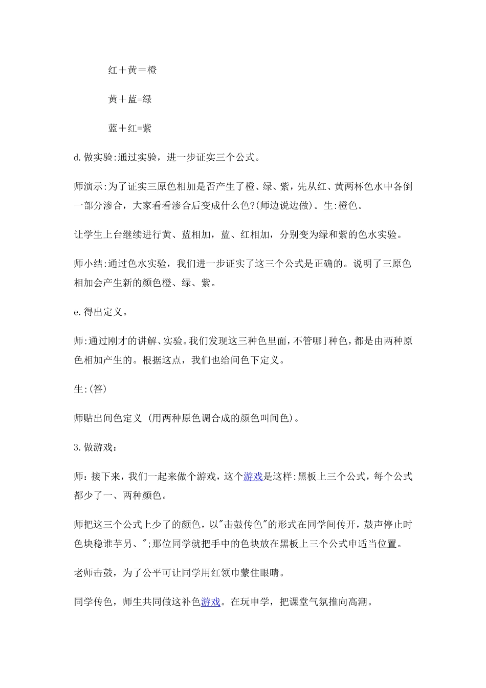 人教小学美术三上《第1课魔幻的颜色》word教案 (3).doc_第3页