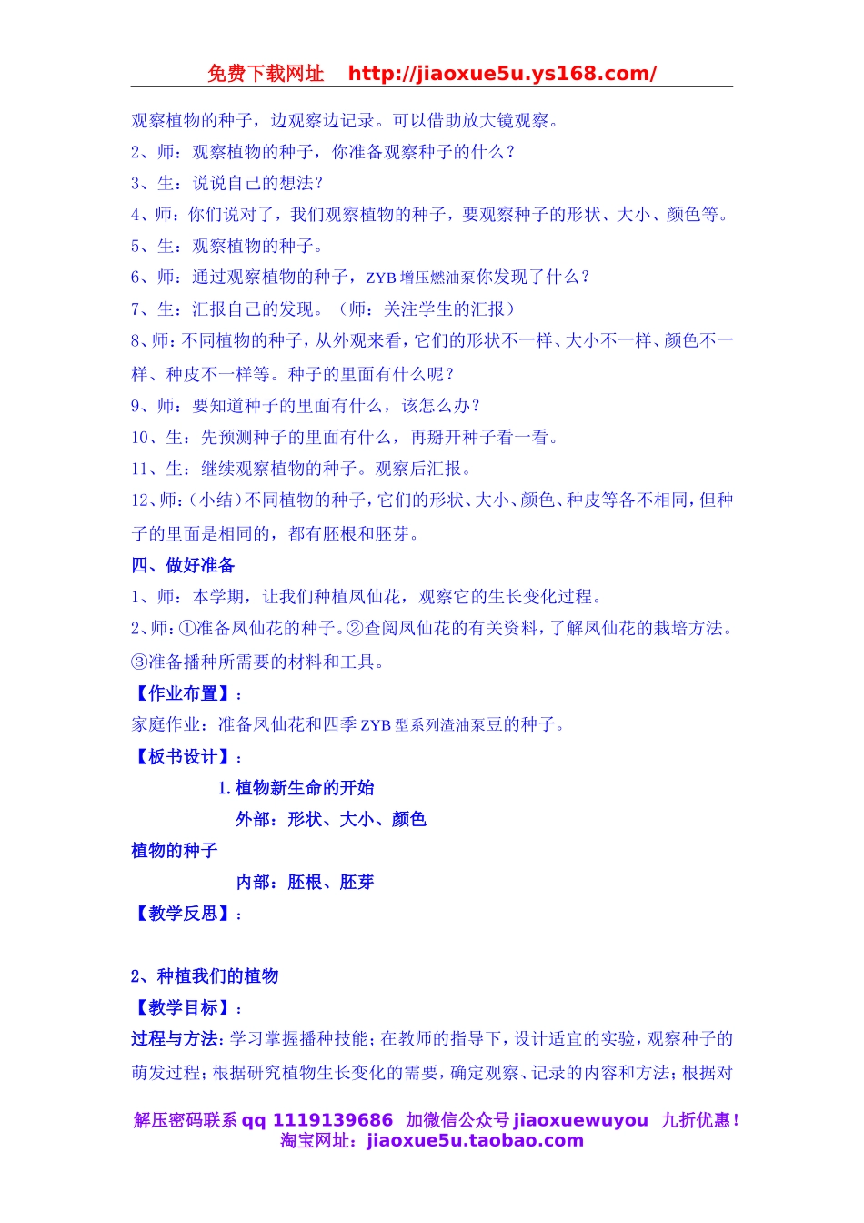【75页精品】教科三科学下全册教案.doc_第2页