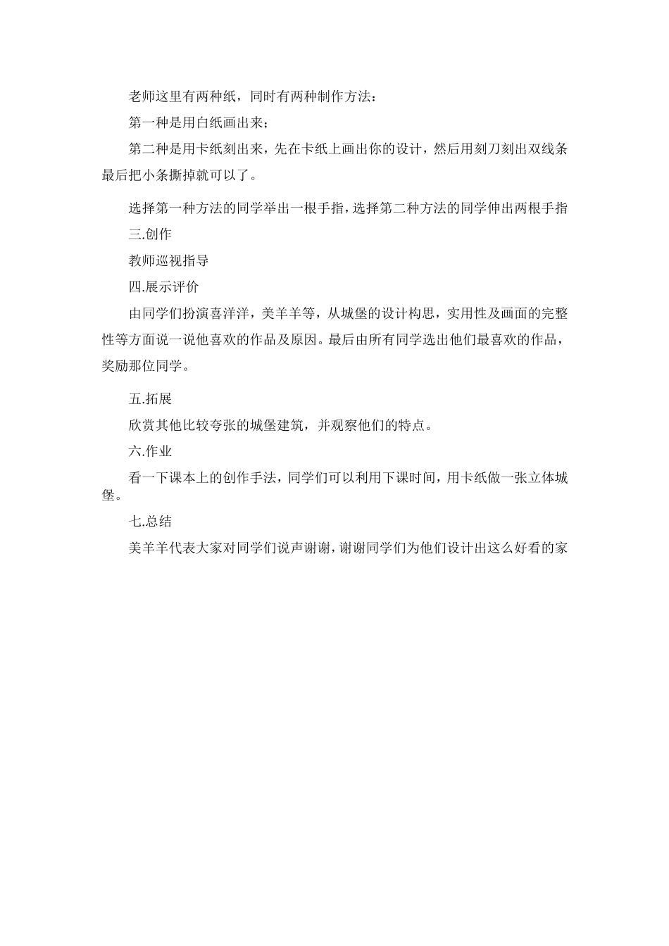 人教小学美术三上《第14课梦幻中的城堡》word教案 (6).doc_第2页