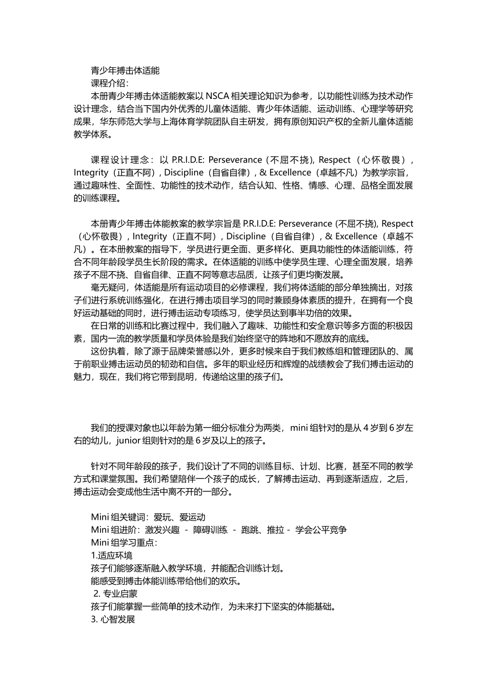 课程介绍、理念.docx_第1页