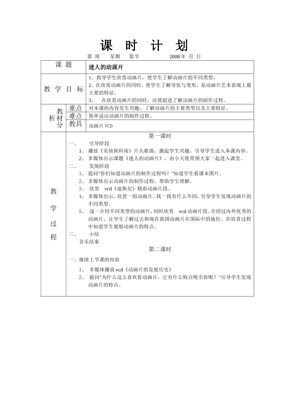 人教小学美术三上《第20课迷人的动画片 》word教案 (1).doc_第1页