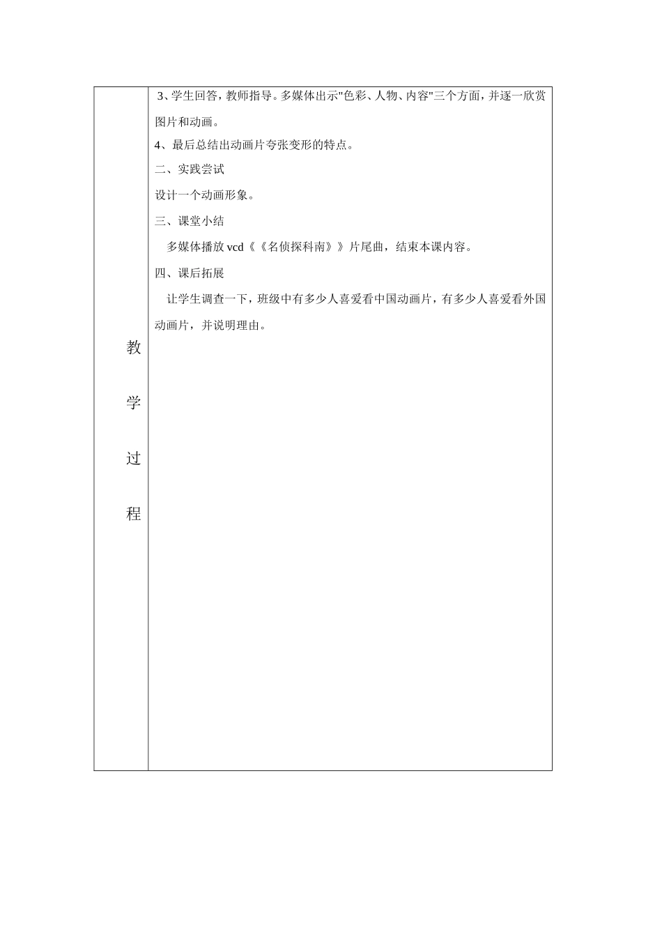 人教小学美术三上《第20课迷人的动画片 》word教案 (1).doc_第2页