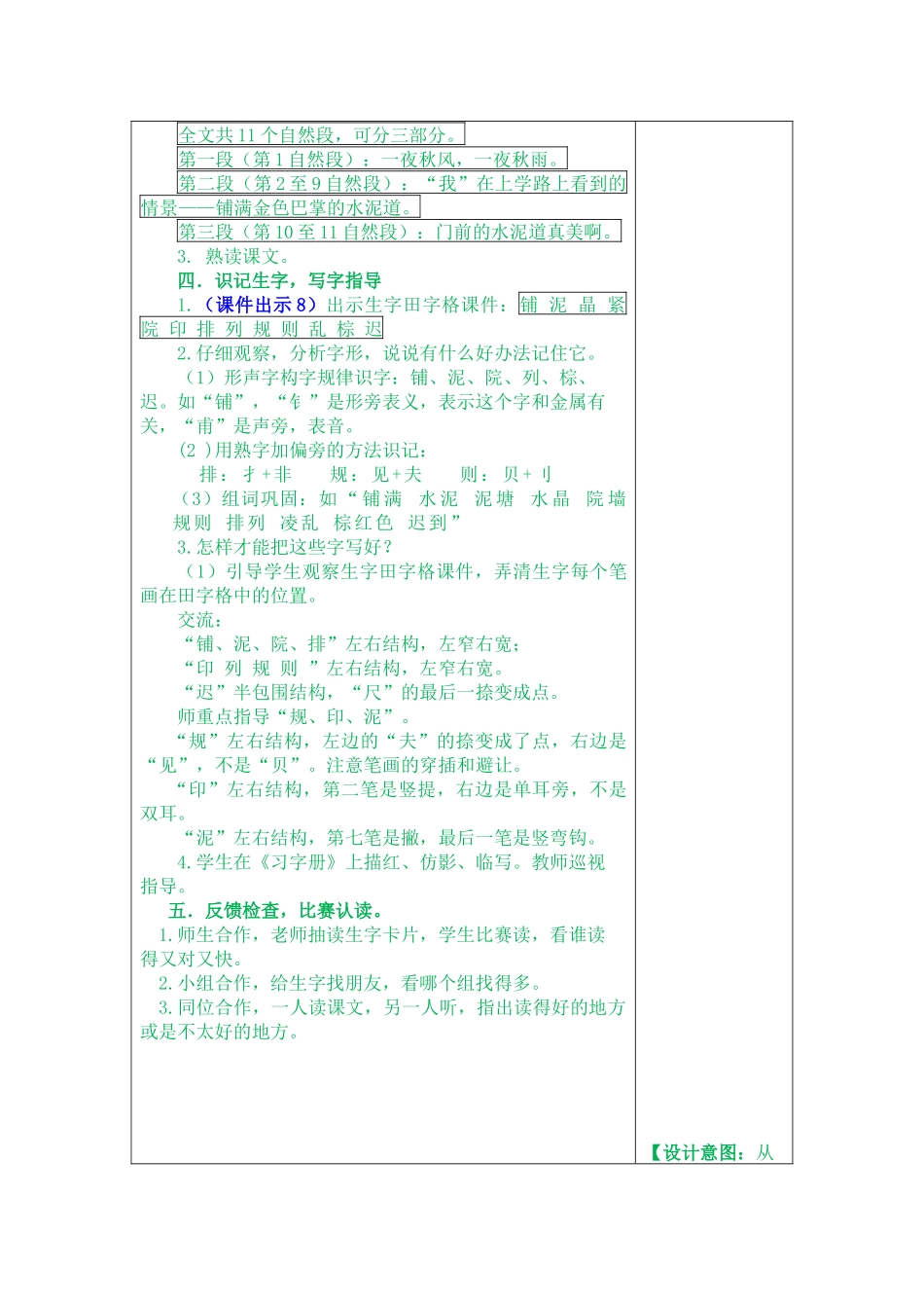 5 铺满金色巴掌的水泥道.docx_第3页