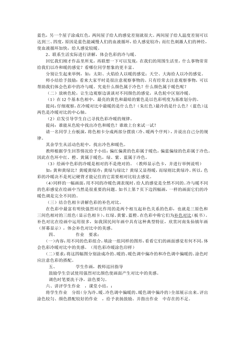 人教小学美术四上《第1课色彩的冷与暖》word教案 (6).doc_第2页