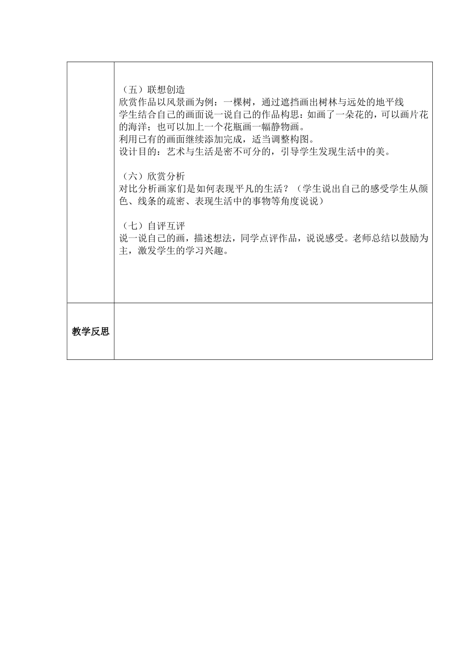 人教小学美术四下《第12课平凡的美》word教案.doc_第2页