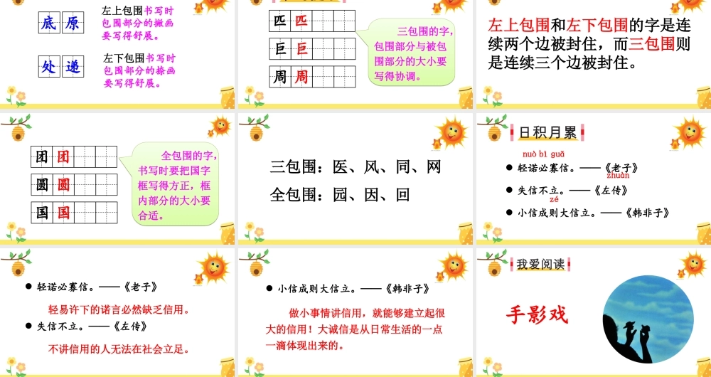 《语文园地四：书写提示+日积月累 》 第2套（省一等奖）优质课.ppt