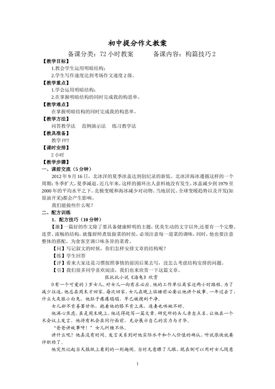 12【配方教案】初中组构篇技巧2何慧2.18.doc_第1页