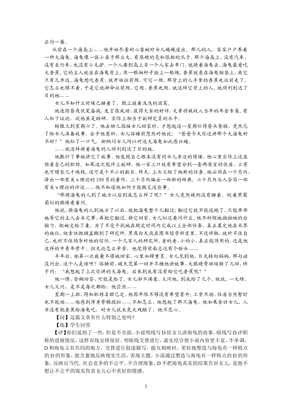 12【配方教案】初中组构篇技巧2何慧2.18.doc_第2页