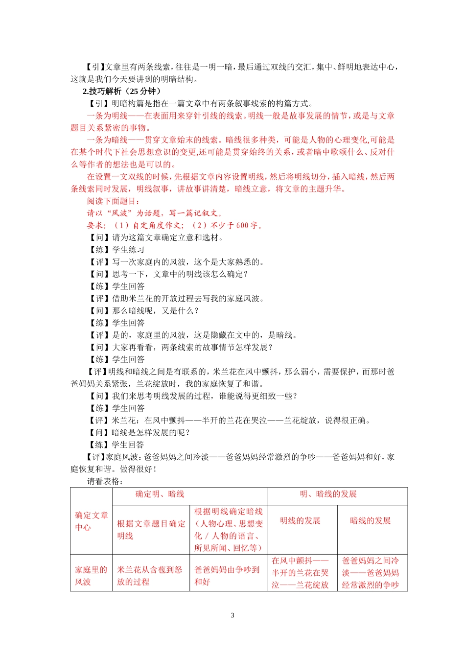 12【配方教案】初中组构篇技巧2何慧2.18.doc_第3页