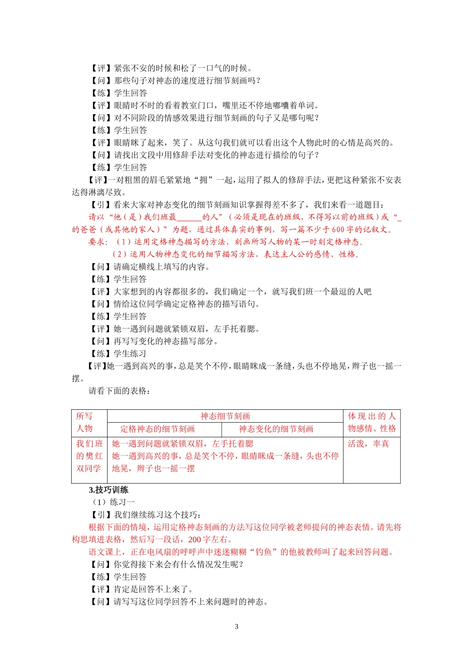 29【配方教案】初中组表达技巧2 何慧2.5.doc_第3页