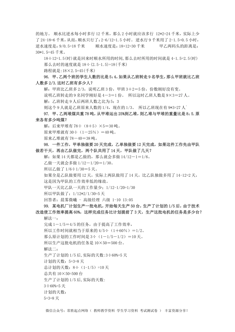 小升初数学 应用题综合训练（十） 苏教版(1).doc_第2页