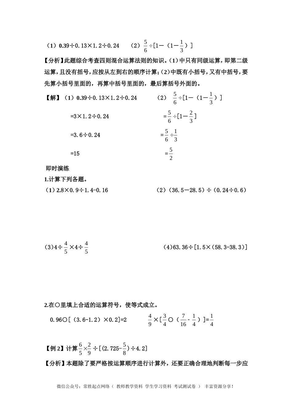小升初数学总复习知识梳理+练习+答案-四则运算-通用版(部分有答案)(1).doc_第2页