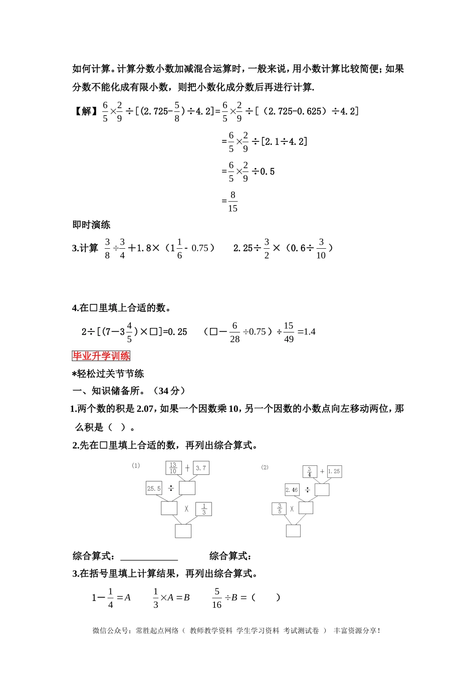 小升初数学总复习知识梳理+练习+答案-四则运算-通用版(部分有答案)(1).doc_第3页