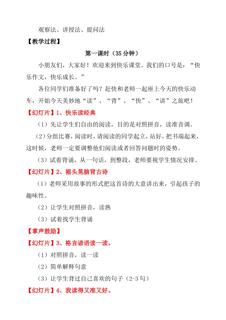 我喜爱的小动物 (1)(1).doc_第2页